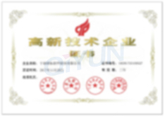 高新技术企业证书
