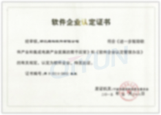 软件企业认证证书